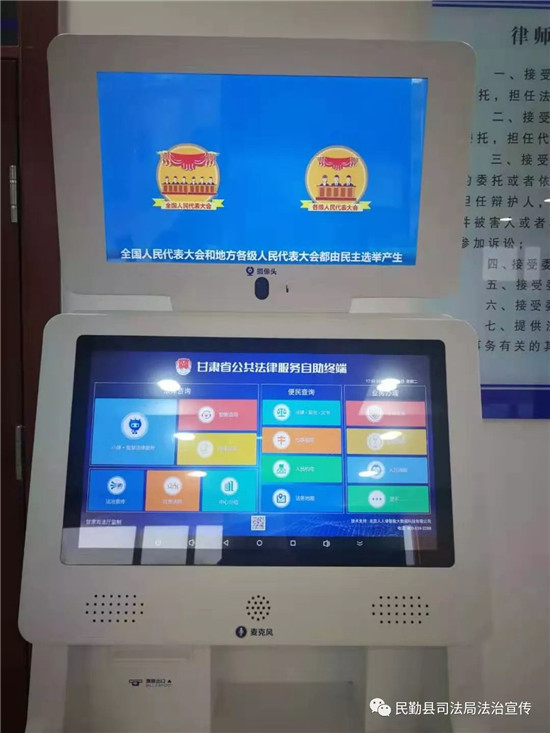 甘肃：民勤县首台公共法律服务自助终端机正式投入使用