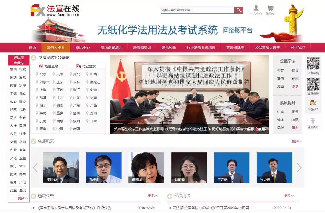 学法用法 | 在线学法蔚然成风 学法用法 | 在线学法蔚然成风