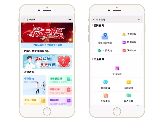 战疫有“法”！线上智能法律咨询机器人披挂上阵