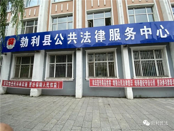 黑龙江：勃利县“一站式” 公共法律服务中心已投入使用