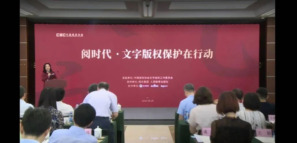 中国版权协会文字版权工作委员会在京成立！法宣在线为发起单位之一