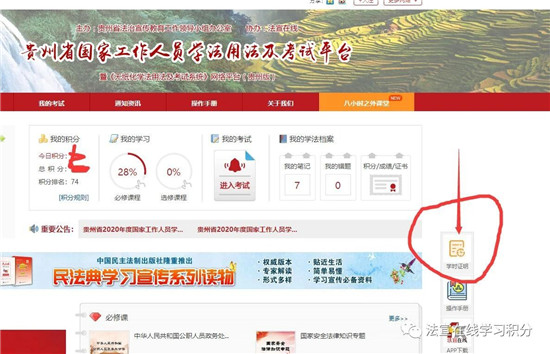 贵州省2020年度国家工作人员学法考试