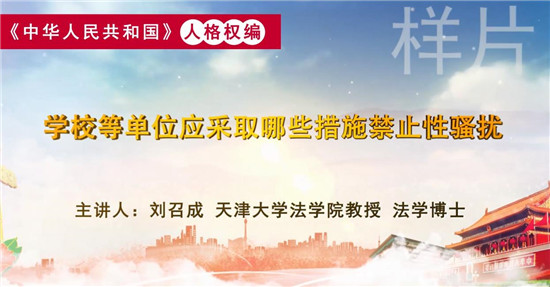 民法典普法微讲座