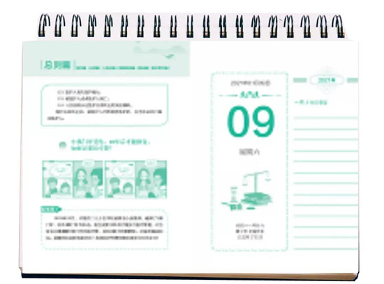 民法典日历