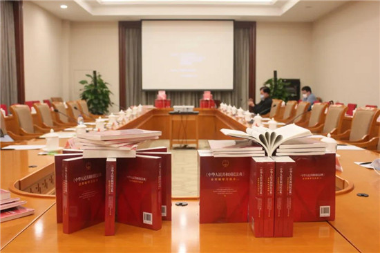 《中华人民共和国民法典》学习读本 出版座谈会在京举行