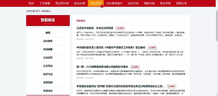 法宣在线,智慧普法平台