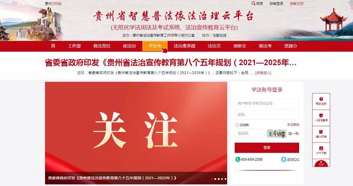 法宣在线,智慧普法平台