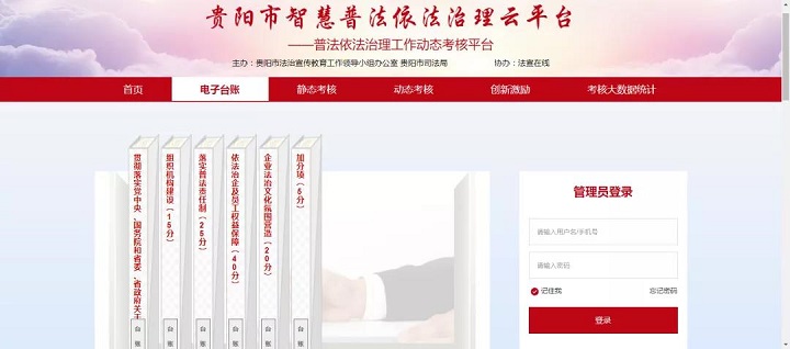 法宣在线,智慧普法平台