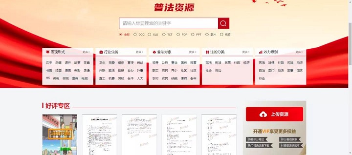 法宣在线,智慧普法平台