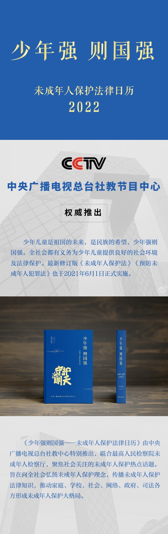 未成年保护法律日历-法宣在线