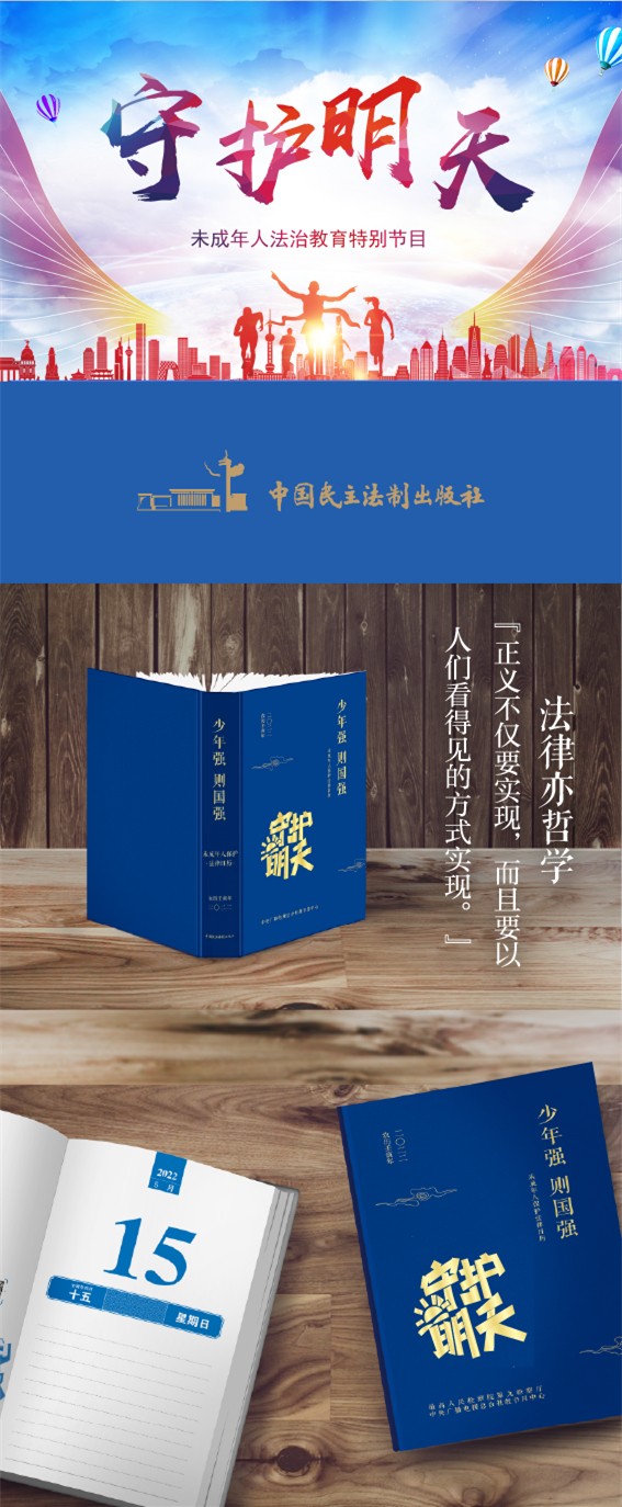 未成年保护法律日历-法宣在线