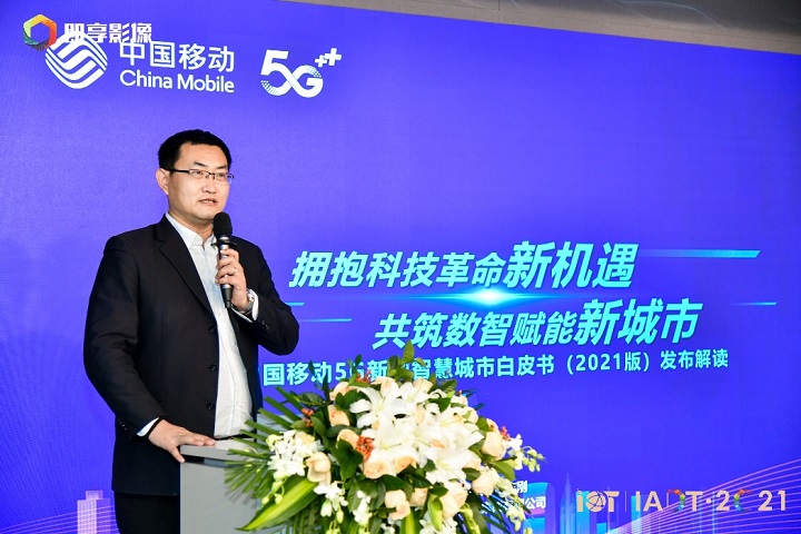 中版北斗联合中国移动发布《中国移动5G新型智慧城市白皮书（2021版）》
