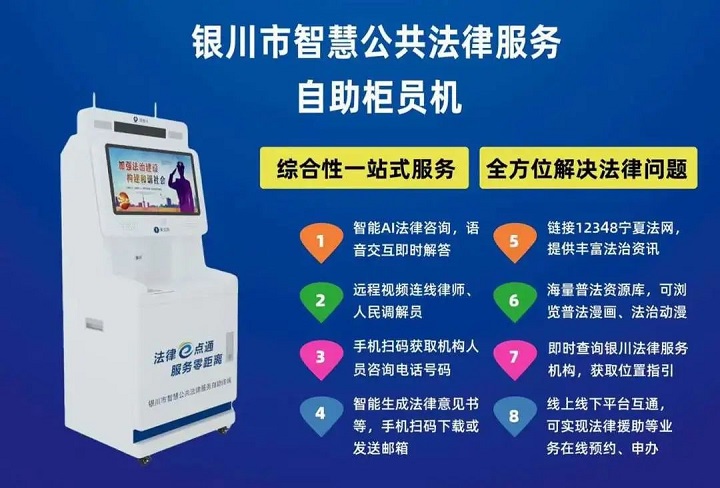 公共法律服务,公共法律服务自助终端,小律