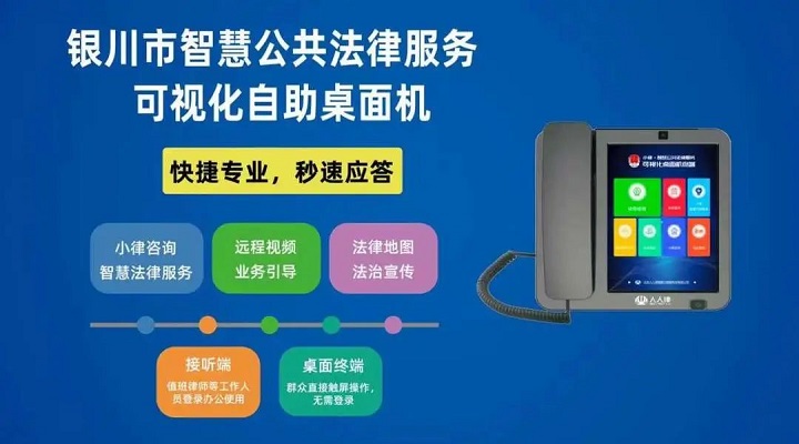 公共法律服务,公共法律服务自助终端,小律
