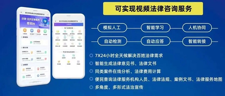 公共法律服务,公共法律服务自助终端,小律
