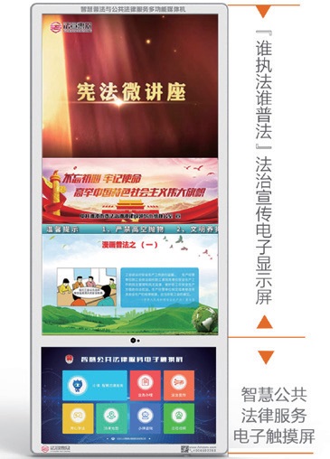 小律·智慧普法与公共法律服务可视化自助机