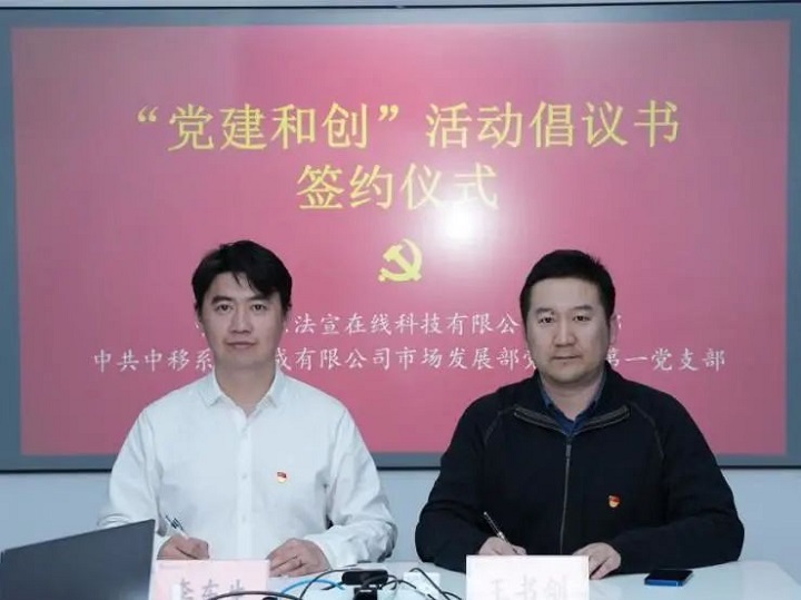 法宣在线与中移系统集成公司开展“党建和创”主题实践活动686.jpg
