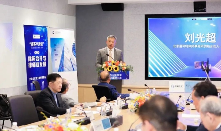 北京市道可特律师事务所创始合伙人、主任刘光超受邀出席首期“桂客半月谈”并发表演讲.jpg