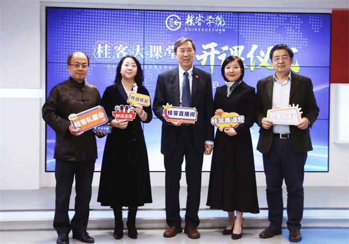 桂客大课堂开课仪式179.jpg