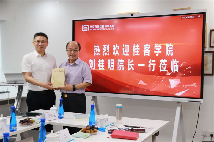 桂客学院院长刘桂明走访北京市盛廷律师事务所02.jpg