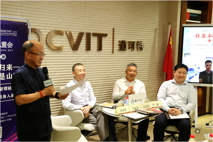 法宣在线桂客学院《桂客私董会》第一期：五岳归来，看山还是山吗？04.jpg