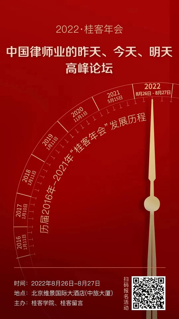 2022桂客年会海报.jpg