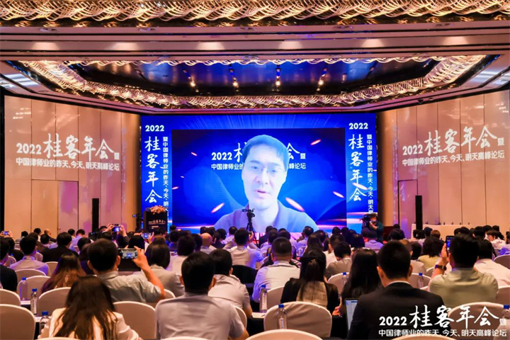 中国律师业的昨天、今天、明天丨2022桂客年会圆满落幕09.jpg
