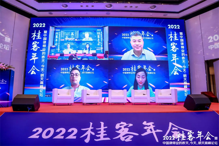 中国律师业的昨天、今天、明天丨2022桂客年会圆满落幕40.jpg