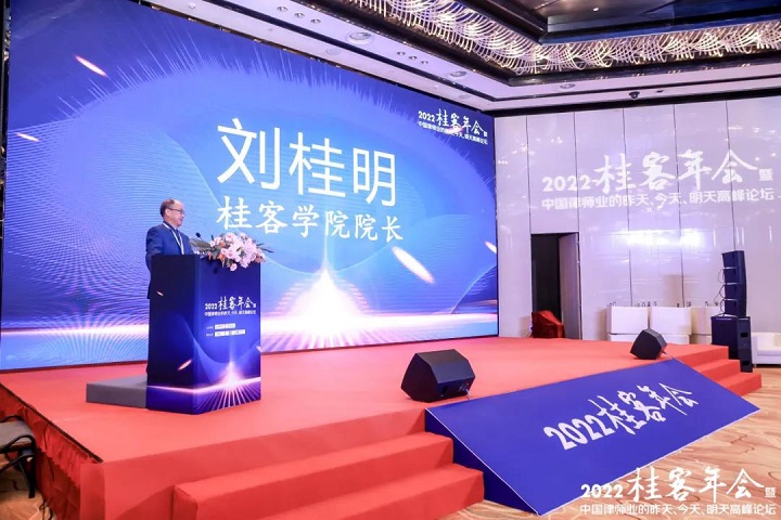 法宣在線桂客學院劉桂明院長在2022桂客年會上的開幕致辭1850.jpg