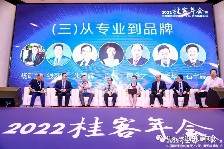 北京炜衡石宇辰律师在桂客年会的主题分享587.jpg