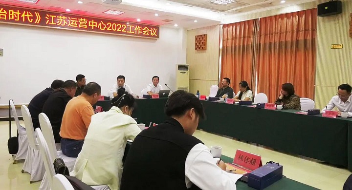 《法治时代》江苏运营中心2022工作会议在溧阳召开274.jpg