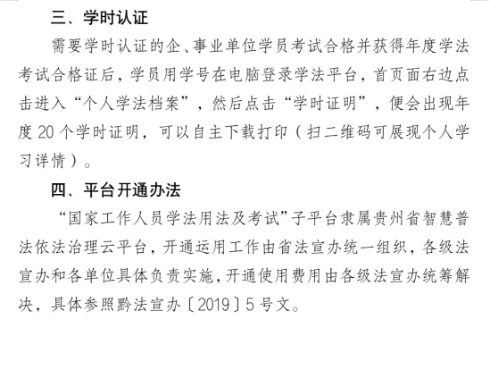 贵州省法宣办关于开展2023年度全省国家工作人员统一在线学法工作的通知3270.jpg