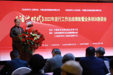 《法治时代》2022年发行工作总结表彰暨业务培训座谈会在西安召开156.jpg