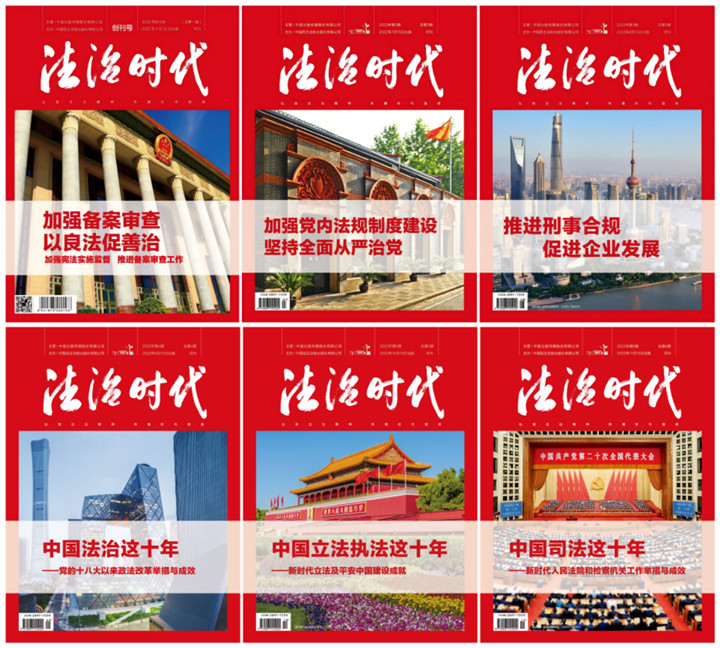 《法治时代》杂志2025年征订启事418.jpg